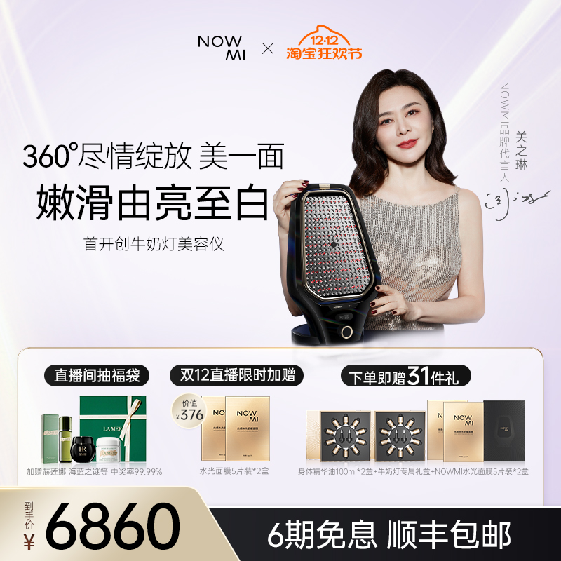 NOWMI家用提亮肤色美容仪