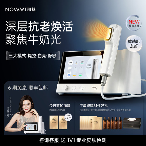 NOWMI光玛吉净透嫩滑美容仪