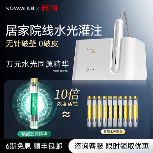 保湿紧致舒缓水光美容仪