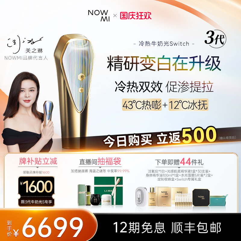 NOWMI提亮嫩肤美容仪家用