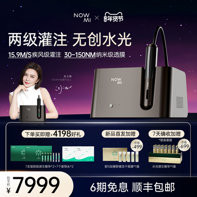 超渗灌注仪家用美容保湿抗皱紧致