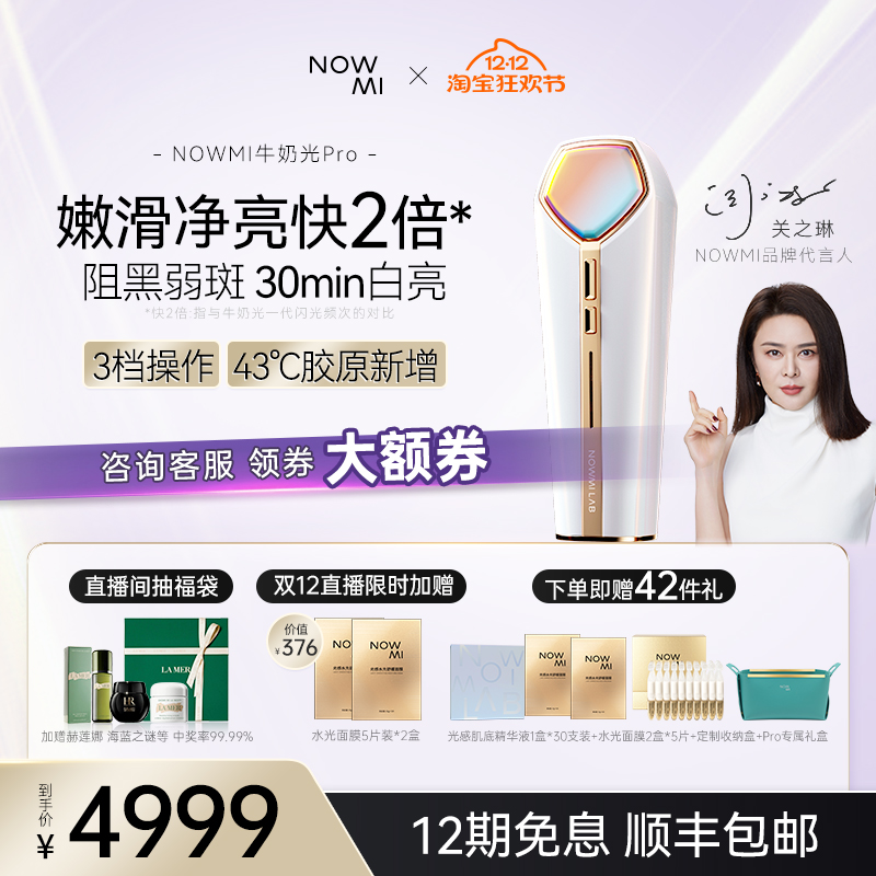 NOWMI家用提亮肤色美容仪