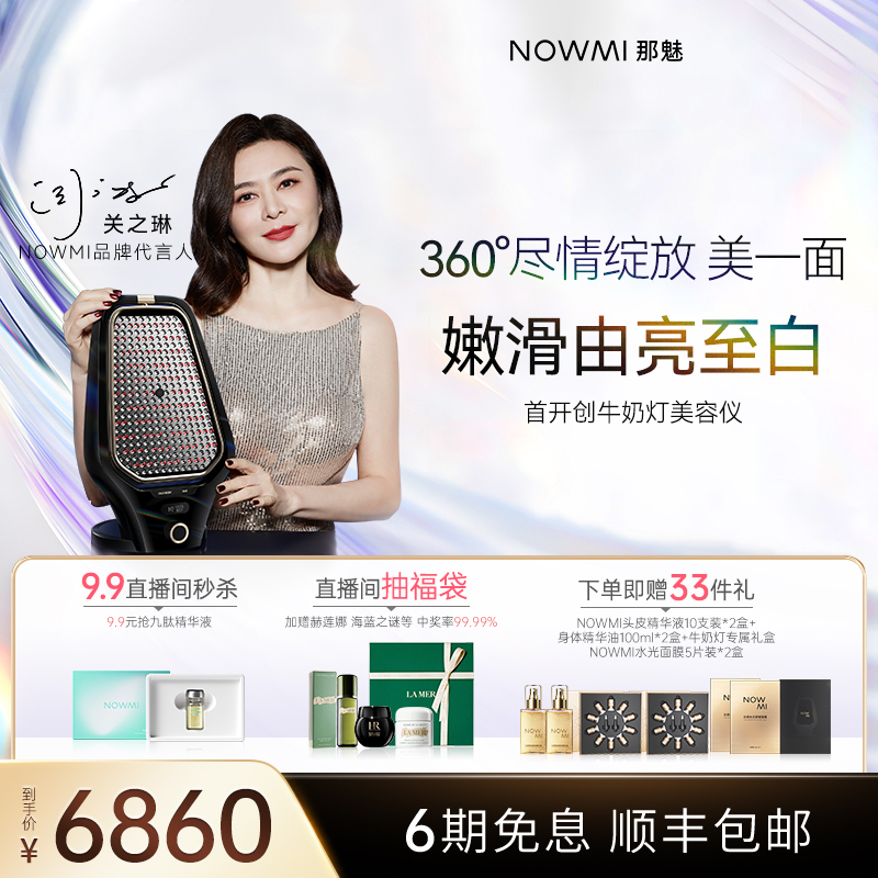 360家用透白美容仪NOWMI/那魅