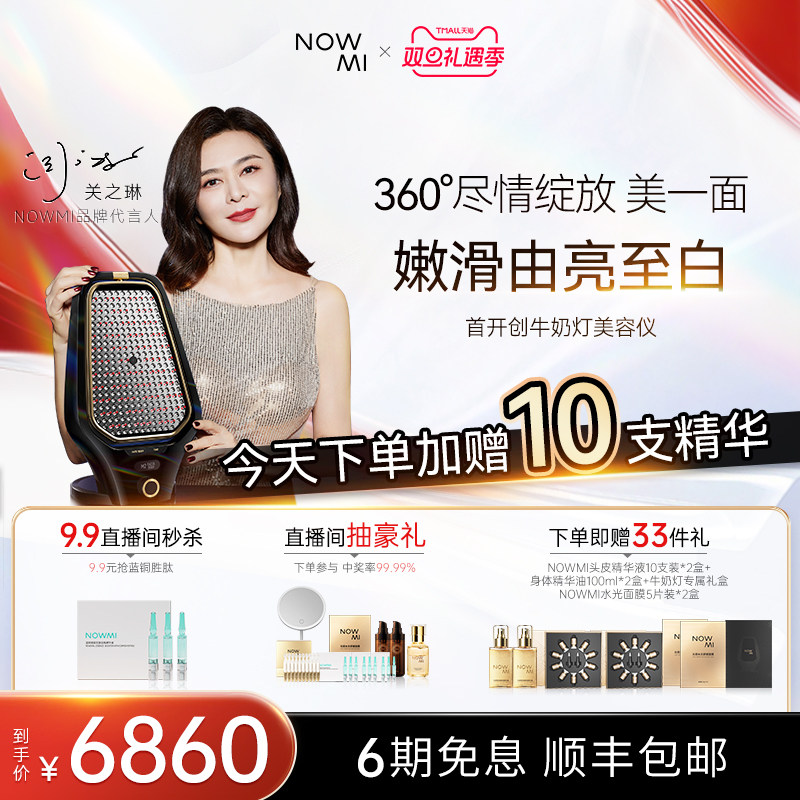 【关之琳推荐】NOWMI那魅360牛奶灯嫩肤仪净透嫩滑亮肤美容仪