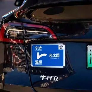 汽车装饰车身贴画【光之国车贴】奥特曼路标网红车贴搞笑创意文字