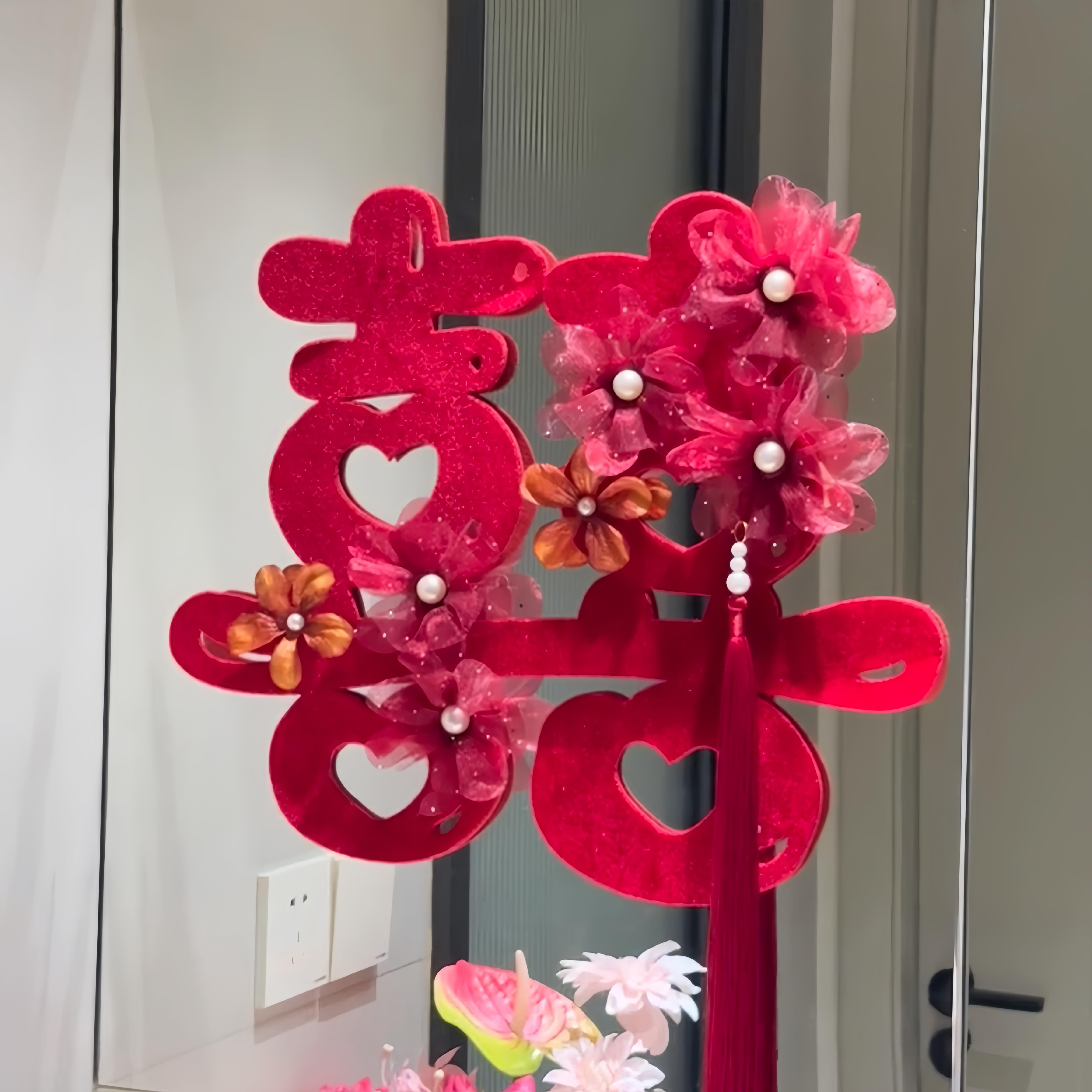贴饰拉花喜字婚房布置套装婚礼浴