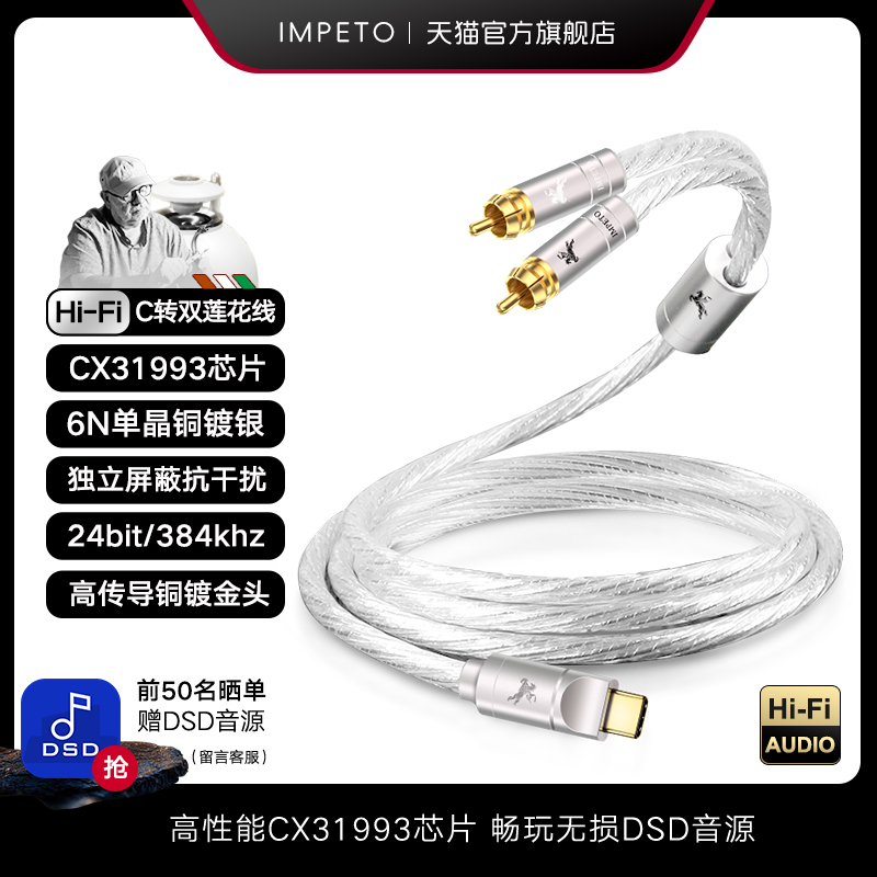 高端发烧级Type-C转双莲花音频线