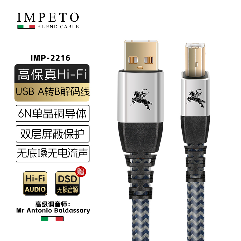 IMPETO罗马战神USB解码线A转B数码音频线A转C数据2.0接功放调音台