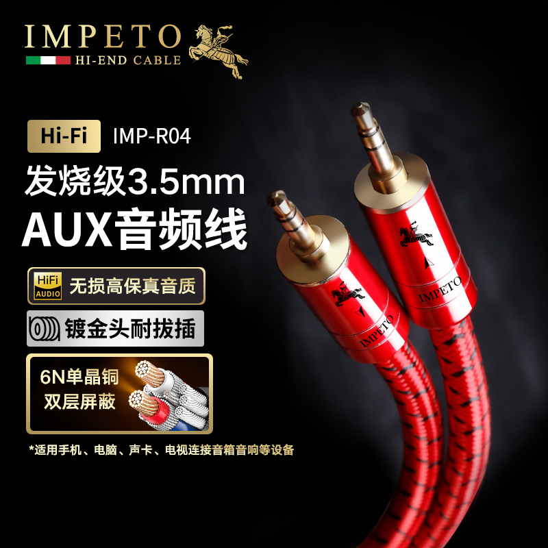 罗马战神发烧级3.5mm音频线