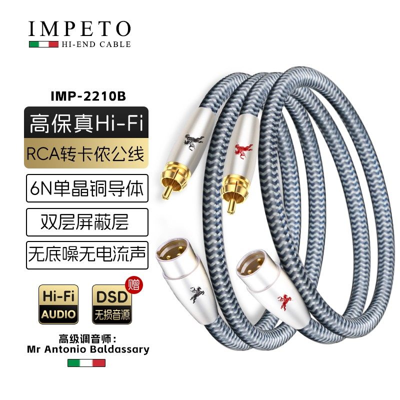 IMPETO罗马战神发烧级6N单晶铜2RCA双莲花转卡侬公头音频线信号线