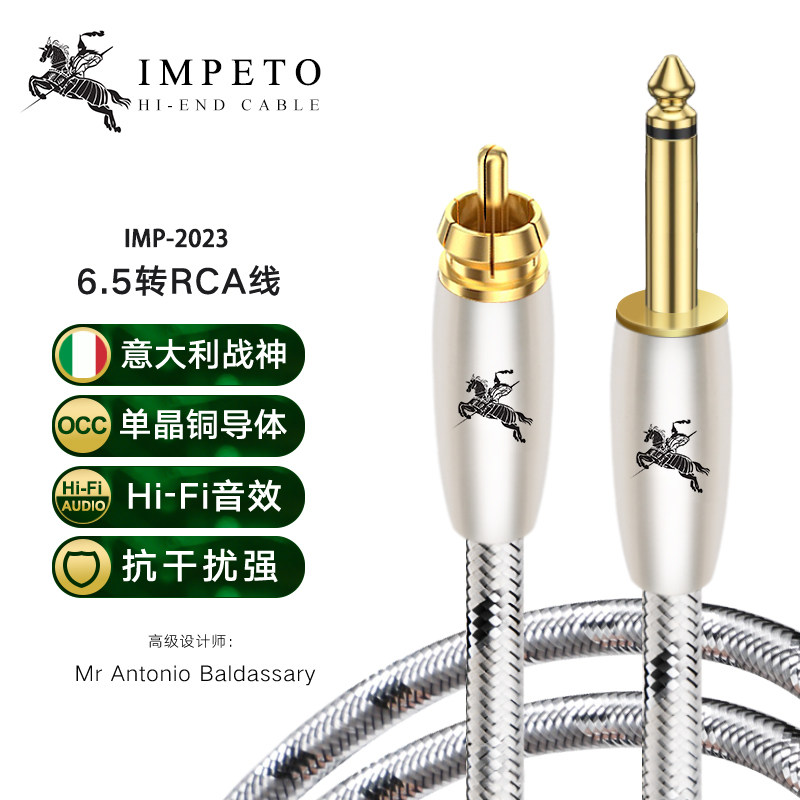 IMPETO罗马战神进口发烧级6N单晶铜莲花头RCA转6.5mm大二芯音频线