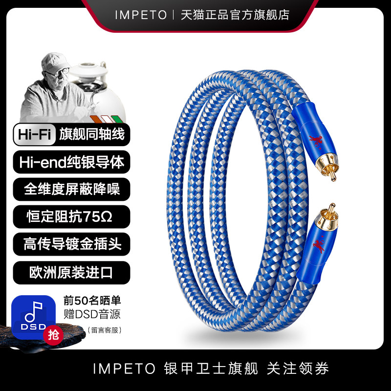 IMPETO罗马战神原装进口高纯度银线spdif数字同轴RCA头音频线2301