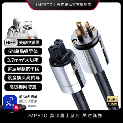 IMPEOT罗马战神6N单晶铜发烧级电源线升级线滤波净化