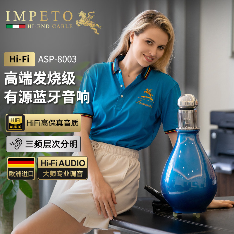 IMPETO罗马战神音箱蓝牙高端发烧Hifi有源音箱书房客厅电脑音响