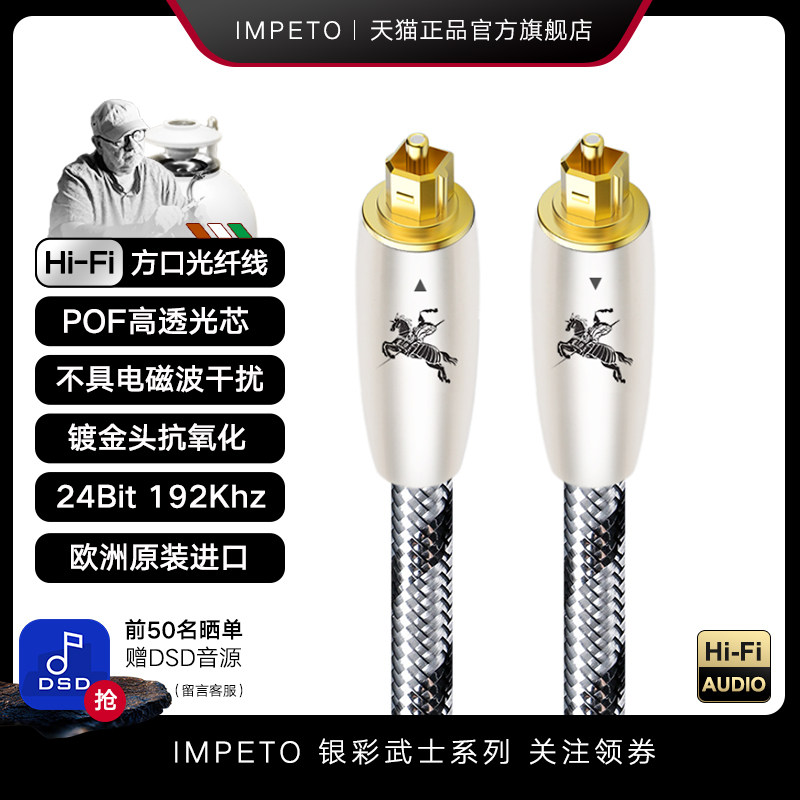 IMPETO罗马战神进口发烧级数字光纤音频线SPDIF电视回音壁连接线