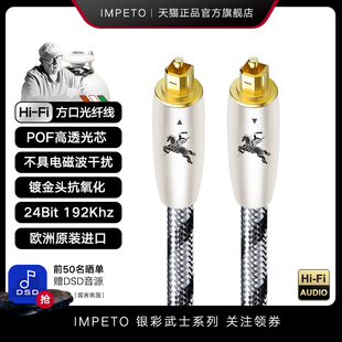 IMPETO罗马战神进口发烧级数字光纤音频线SPDIF电视回音壁连接线