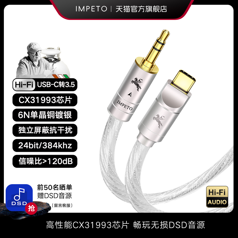 HIFI音质Type-C转3.5音频线