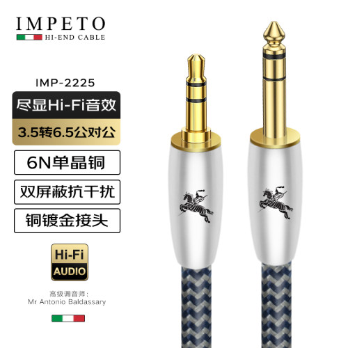 impeto6n单晶铜3.5转6.5音频线