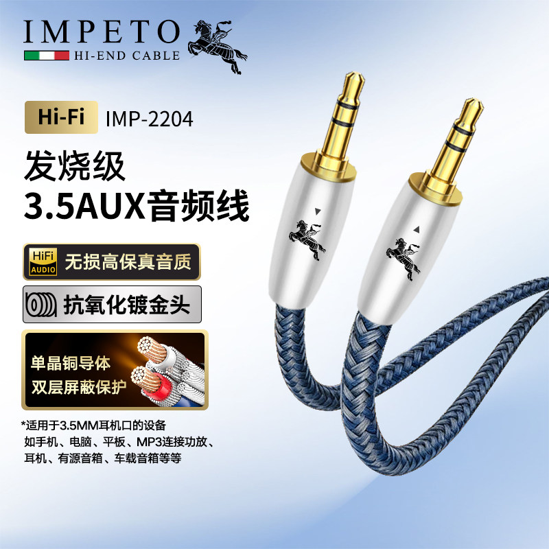 IMPETO罗马战神发烧级6N单晶铜aux车载音频线3.5mm耳机音响音箱线