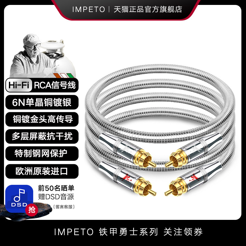 IMPETO6N单晶铜伊双莲花音频线