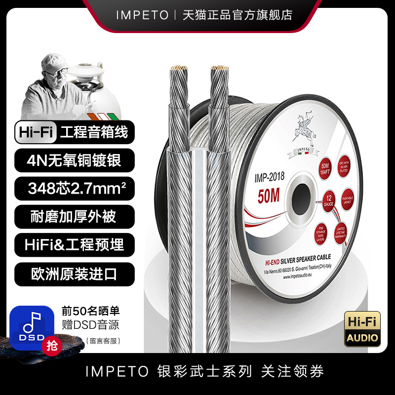 IMPETO罗马战神进口发烧级4N无氧铜镀银696芯音箱喇叭环绕音频线