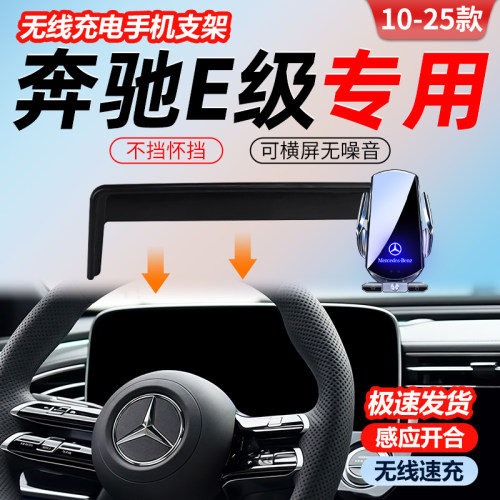 适用奔驰E级车载手机支架