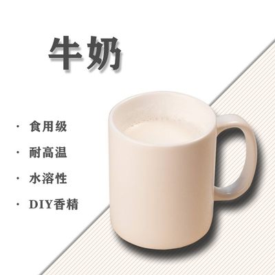 HAKI蒸汽DIY香精牛奶味香精加湿器香氛香薰香水蒸汽用香精材料