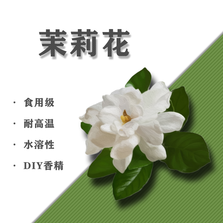 茉莉花味香精HAKI蒸汽DIY香精加湿器香氛香薰香水材料蒸汽用香精-封面