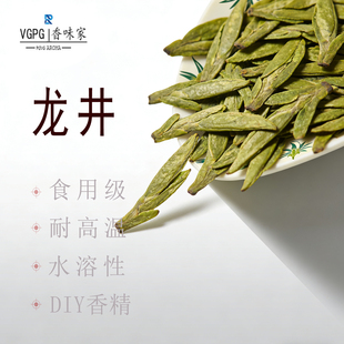 DIY香精龙井茶叶味液体香精加湿器香水香氛香薰水溶性补充材料
