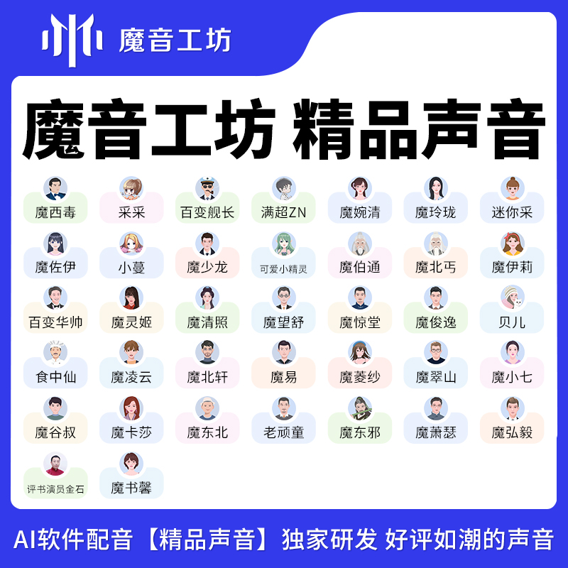 魔音工坊SVIP会员全场声音电影解说Ai配音软件文字转语音配音神器