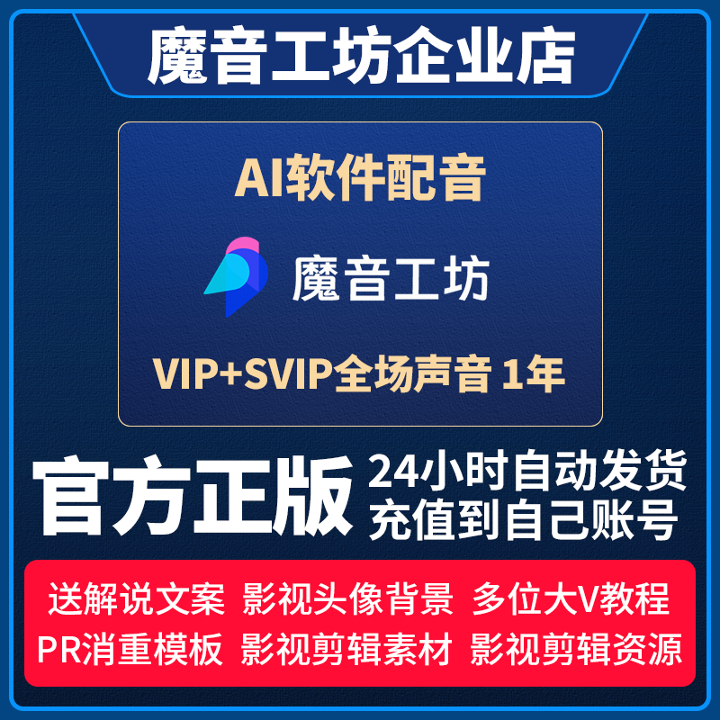魔音工坊svip会员全场付费声音