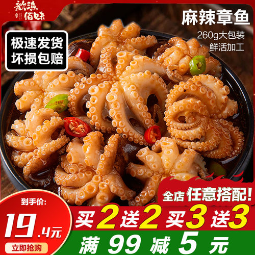 麻辣八爪鱼熟食开盖即食