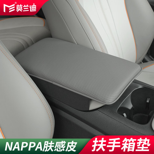 莫兰迪NAPPA皮扶手箱垫