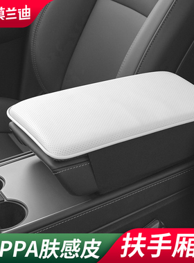 汽车扶手箱垫增高垫保护套中控肘托适用于特斯拉Model Y 3 YL SX