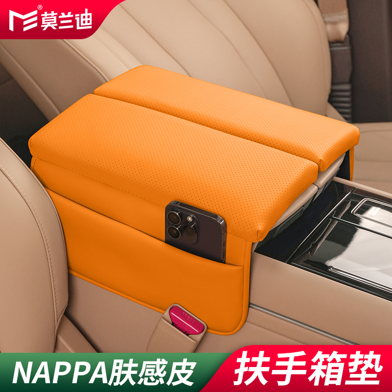 莫兰迪NAPPA皮扶手箱垫保护套
