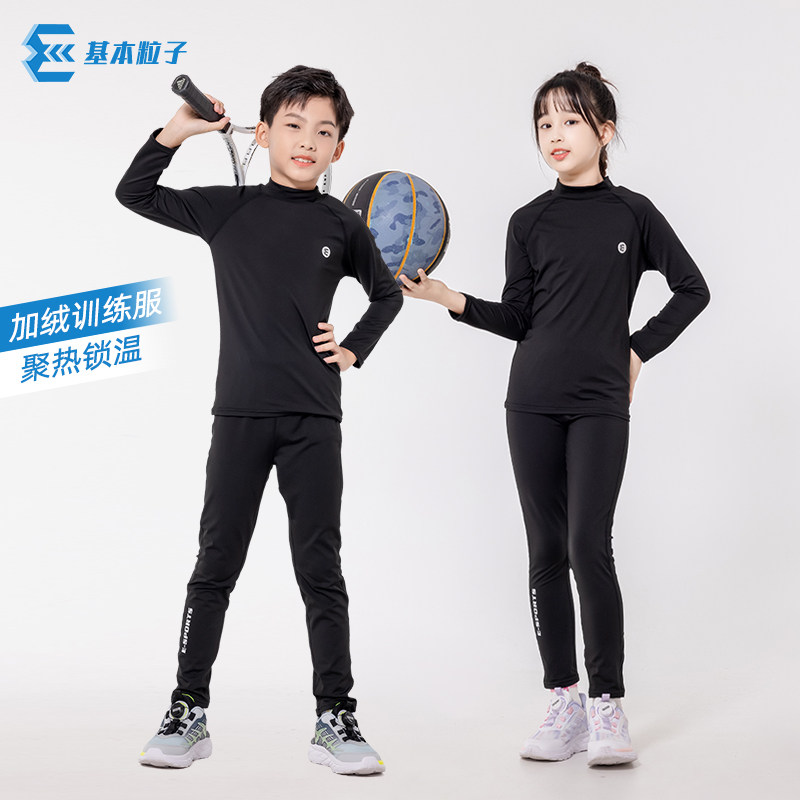 粒子高领儿童紧身衣训练服男童速干运动套装女童篮球打底秋冬加绒,运动服/休闲服装,健身衣,淘宝优惠券,粉丝福利购,淘宝优惠卷