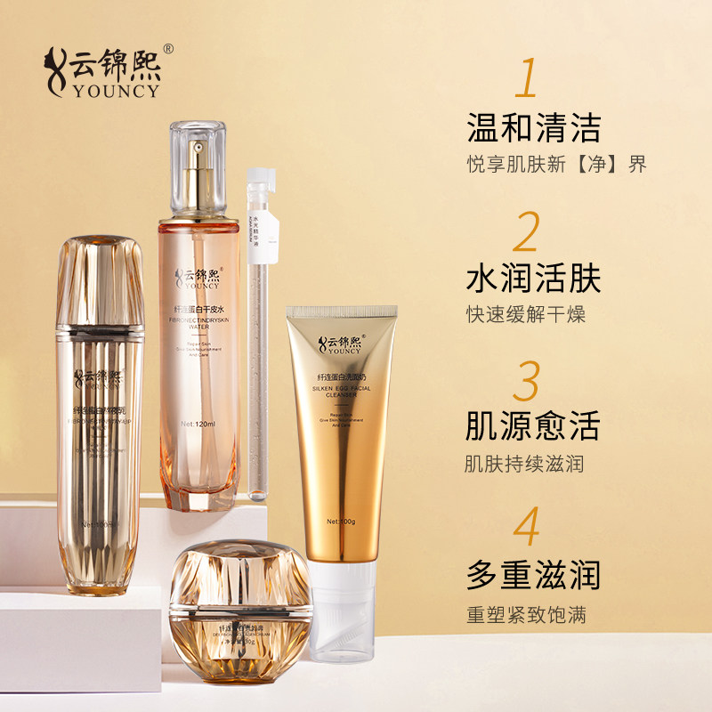 云锦熙纤连蛋白套盒补水保湿紧致修护水乳精华贵妇膏护肤品套装