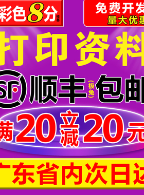 打印资料复印服务彩色a4黑白彩印宣传册网上打印书籍印刷装订成册