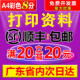打印资料复印服务彩色a4黑白彩印宣传册网上打印书籍印刷装 订成册