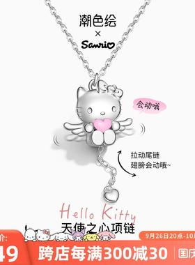 潮色绘x天使之翼HelloKitty925纯银项链女生款小众丘比特爱心吊坠