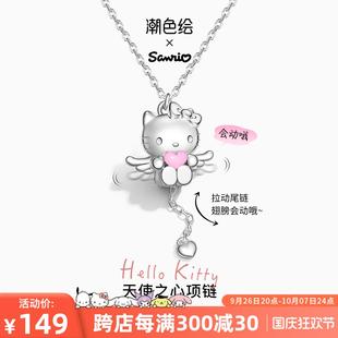 潮色绘x天使之翼HelloKitty925纯银项链女生款小众丘比特爱心吊坠