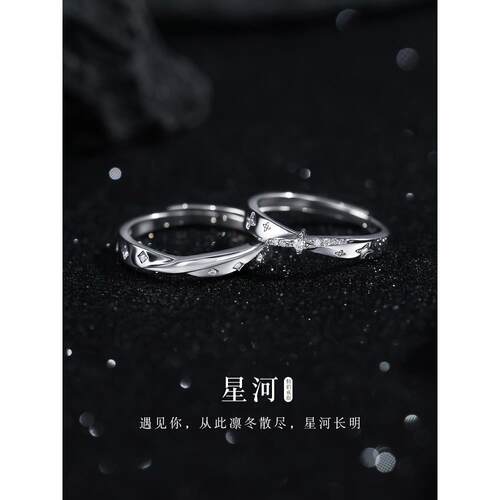 星河情侣戒指银女男一对小众设计款对戒生日纪念日礼物送女朋友