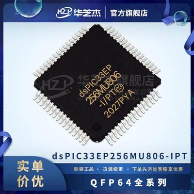 dsPIC33EP256MU806-I/PT 封装TQFP-64数字信号处理器和控制器全新