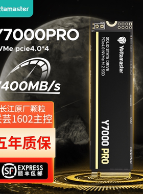 尤达大师M.2固态硬盘SSD1t2t4t台式机电脑PCIe4X4笔记本长江存储