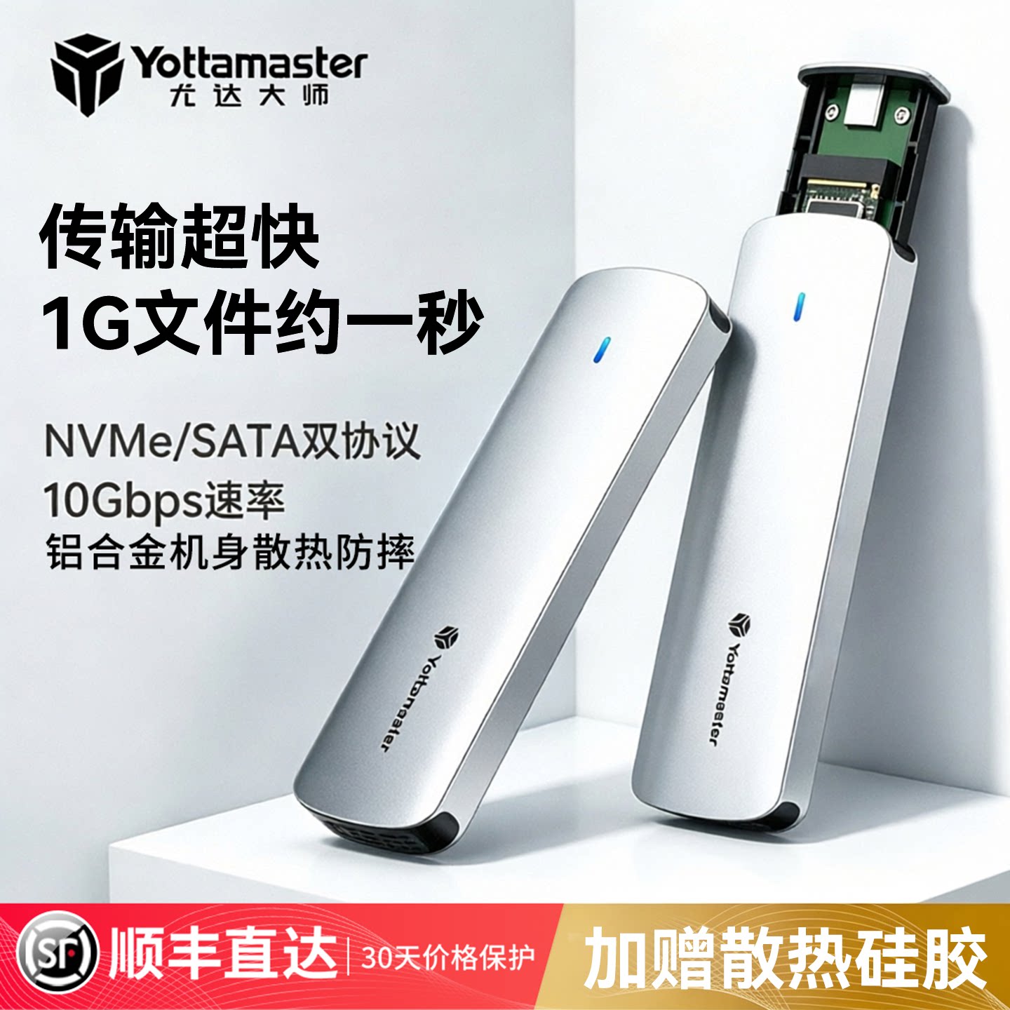 尤达大师m.2固态硬盘盒10Gb极速图片
