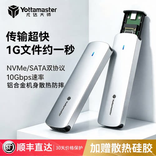 m.2固态硬盘盒10Gbps高速双协议