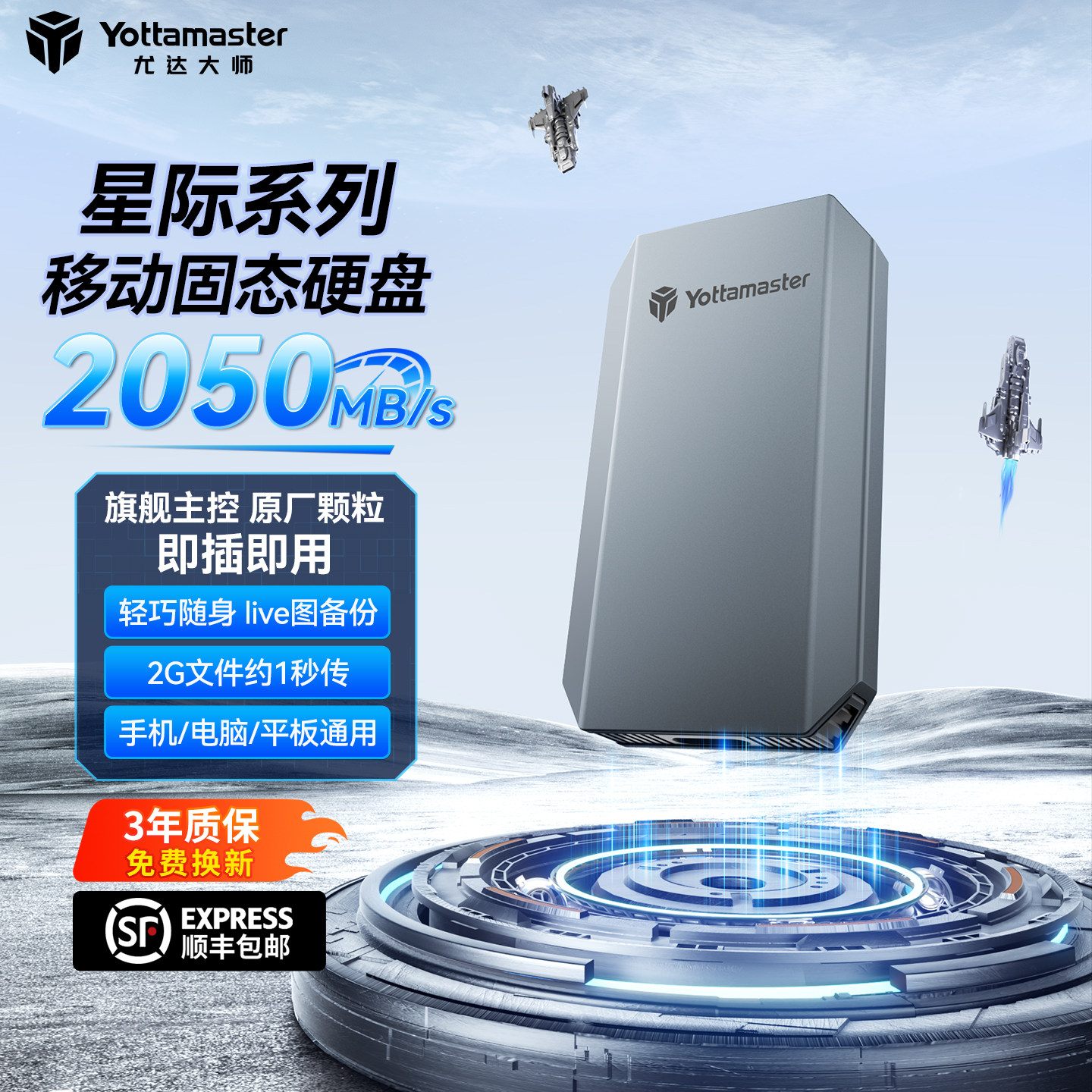 尤达大师手机移动硬盘1T适用苹果安卓外接移动固态硬盘2T电脑Pssd