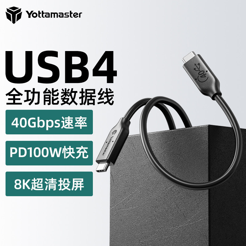 YottamasterUSB4线兼容雷电3/4图片
