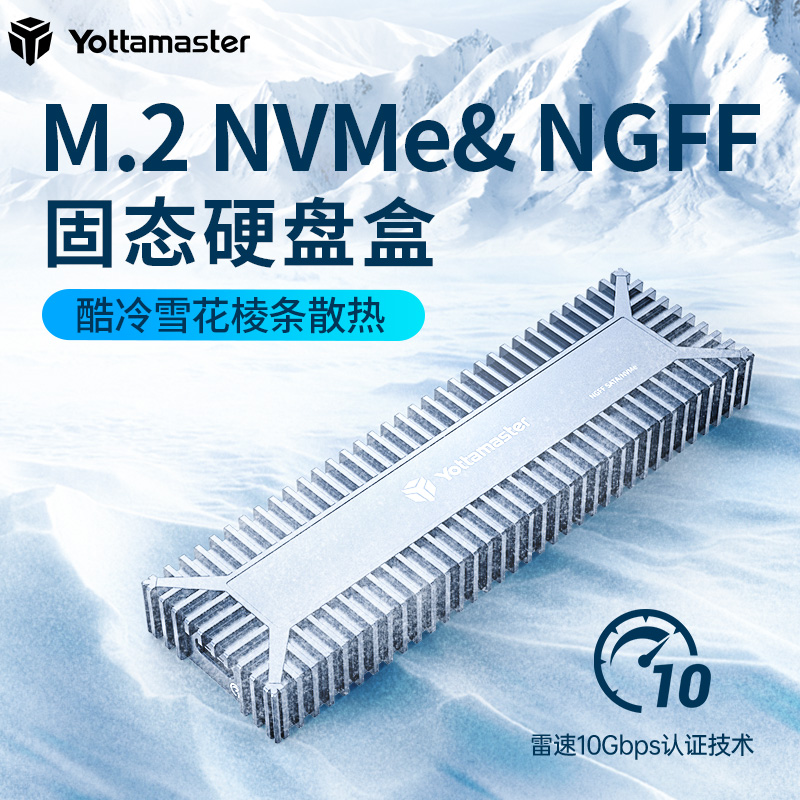 尤达大师m2固态硬盘盒ngff双协议nvme通用ssd外接笔记本移动存储 电脑硬件/显示器/电脑周边 硬盘盒 原图主图