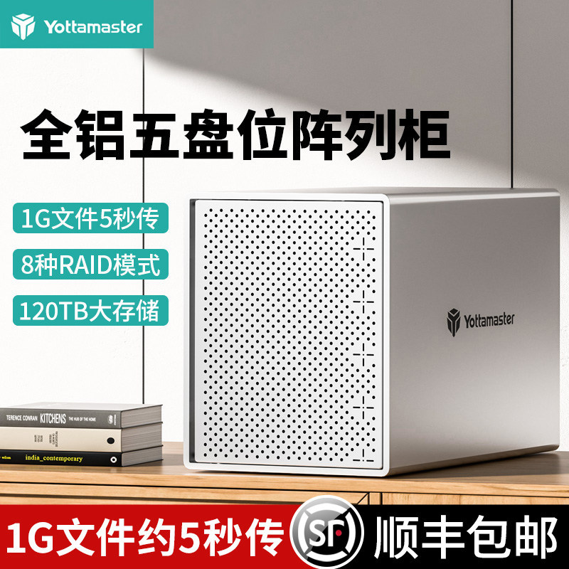 尤达大师机械硬盘外接盒3.5寸硬盘柜台式电脑多盘位SATA磁盘储存